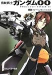 機動戦士ガンダム00 