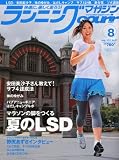 ランニングマガジン courir (クリール) 2011年 08月号 [雑誌]