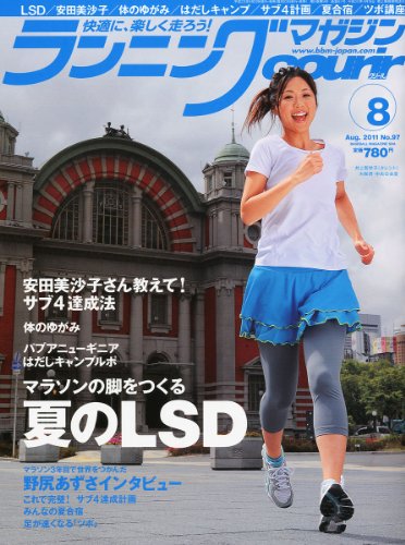ランニングマガジン courir (クリール) 2011年 08月号 [雑誌]