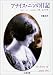 アナイス・ニンの日記 1931~34―ヘンリー・ミラーとパリで (ちくま文庫)