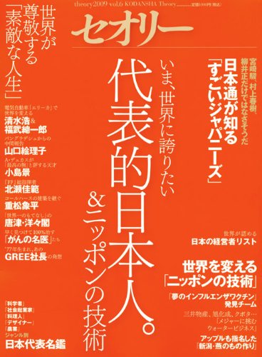 セオリー 2009vol.6 (セオリーMOOK)