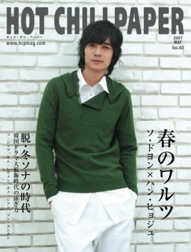 ｜HOT CHILI PAPER vol.40