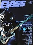 BASS MAGAZINE (ベース マガジン) 2010年 10月号 [雑誌]-