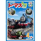 きかんしゃトーマス 新TVシリーズ<第11シリーズ>4 [DVD]