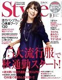 Style (スタイル) 2008年 10月号 [雑誌]