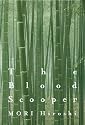ブラッド・スクーパ - The Blood Scooper