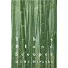 �u���b�h�E�X�N�[�p - The Blood Scooper