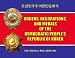 Orders, Decorations, and Medals of the Democratic People's Republic of Korea