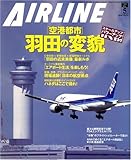 AIRLINE (エアライン) 2009年 05月号 [雑誌]