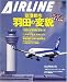 AIRLINE (エアライン) 2009年 05月号 [雑誌]