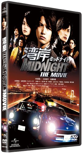 湾岸ミッドナイト THE MOVIE [DVD]
