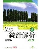 MAC統計解析Ver.2.0 アカデミック版