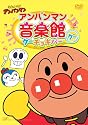 それいけ!アンパンマン アンパンマン音楽館 グーチョキパー「グー」 [DVD]