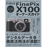 FUJIFILM FinePix X100オーナーズガイド