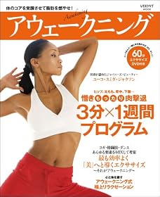アウェークニング (レタスクラブMOOK)