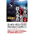 大井川ＳＬ鉄道殺人事件<br>木谷 恭介著 <br>有楽出版社<br>900円<br>ISBN:9784408606156