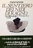 書評 くもの巣の小道 by hacker