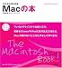 これからはじめる Macの本 (自分で選べるパソコン到達点)