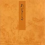 青表紙本源氏物語 総角 (青表紙本源氏物語)