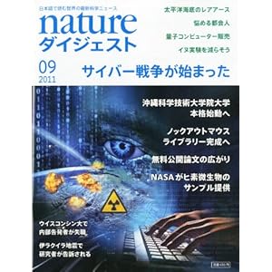 【クリックで詳細表示】nature (ネイチャー) ダイジェスト 2011年 09月号 [雑誌] [雑誌]