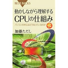 �������Ȃ��痝������CPU�̎d�g�݁\�p�\�R���̒��S�͂ǂ��Ȃ��Ă���̂� CD-POM�t (�u���[�o�b�N�X)