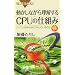 �������Ȃ��痝������CPU�̎d�g�݁\�p�\�R���̒��S�͂ǂ��Ȃ��Ă���̂� CD-POM�t (�u���[�o�b�N�X)