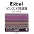 Microsoft Excel ビジネス問題集［2010/2007対応］