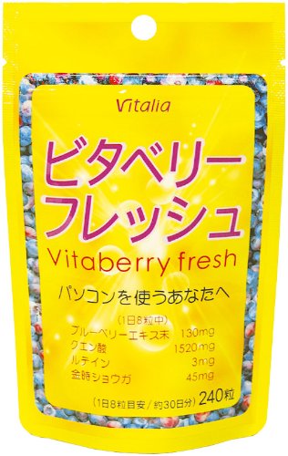ビタリア製薬 ビタベリーフレッシュ 240粒