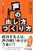 ポケット版 声の出し方・つくり方