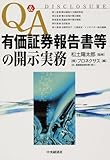 Q&A L،񍐏̊J