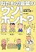 似たもの言葉のウソ!ホント?