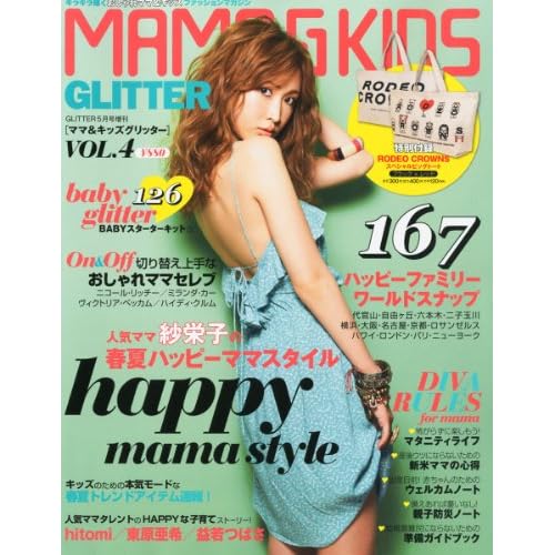 MAMA&KIDS GLITTER 2012年Vol.4 表紙画像