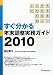 すぐ分かる年末調整実務ガイド2010