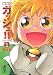 金色のガッシュ！！（１）