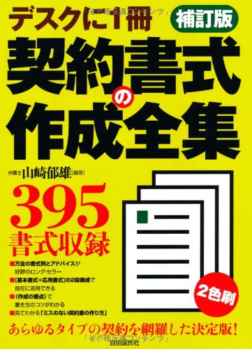 契約書式の作成全集―デスクに1冊のJPEG画像