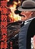 宗像教授異考録 10 (ビッグコミックススペシャル)