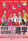 中学卒・高校転編入からの進学 2008年度版―ステップアップ…