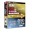変換!+書ける!PDF2 Premium