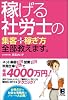 稼げる社労士の　集客＋稼ぎ方全部教えます。