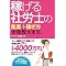稼げる社労士の　集客＋稼ぎ方全部教えます。