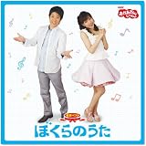 NHKおかあさんといっしょ 最新ベスト ぼくらのうた