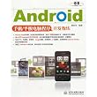 Android-Handy / Tablet-PC-Programm die Entwicklung Coach (Chinesisch Ausgabe) [2012] ISBN:9787508496276