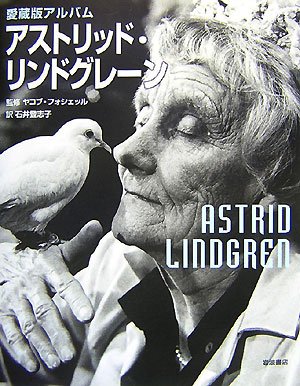 Cover image : 愛蔵版アルバム アストリッド・リンドグレーン