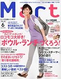 Mart (マート) 2010年 06月号 [雑誌]