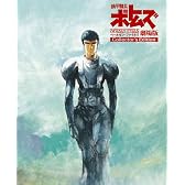 装甲騎兵ボトムズ ペールゼン・ファイルズ 劇場版 Collector's Edition <初回限定生産> [Blu-ray]