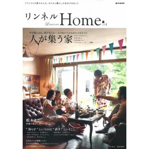 リンネルHome 2011年Vol.4 表紙画像