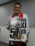 アントニオ猪木デビュー50周年記念DVD-BOX (初回生産限定)