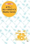 バンドスコアピース 止マレ!/カレーのちライス/Maddy Candy