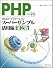 PHPによるWebアプリケーションスーパーサンプル活用編 第2版