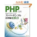 PHP�ɂ��Web�A�v���P�[�V�����X�[�p�[�T���v�����p�� ��2��